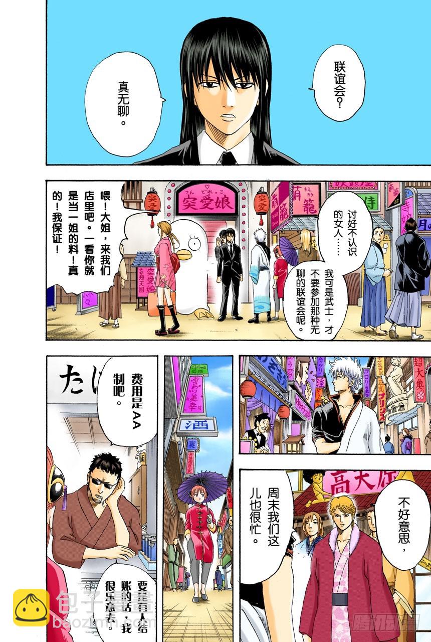 《银魂（全彩版）》去LOFT的话，基本上什么都能搞定 第8页