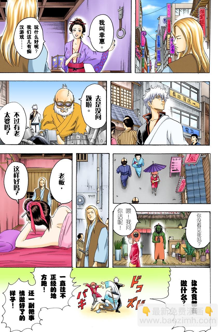 《银魂（全彩版）》去LOFT的话，基本上什么都能搞定 第9页