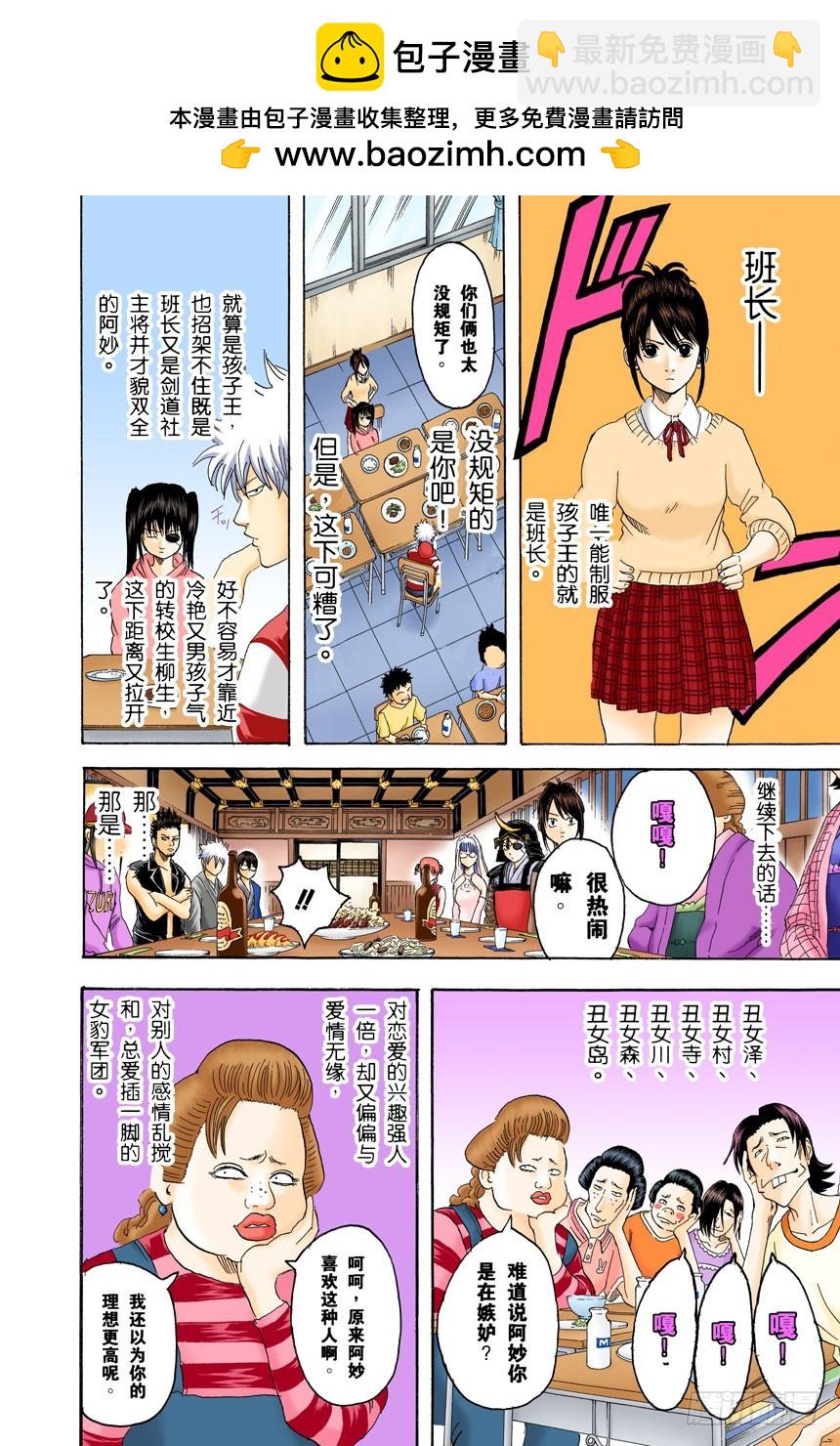 《银魂（全彩版）》联谊在开始前最有意思 第10页