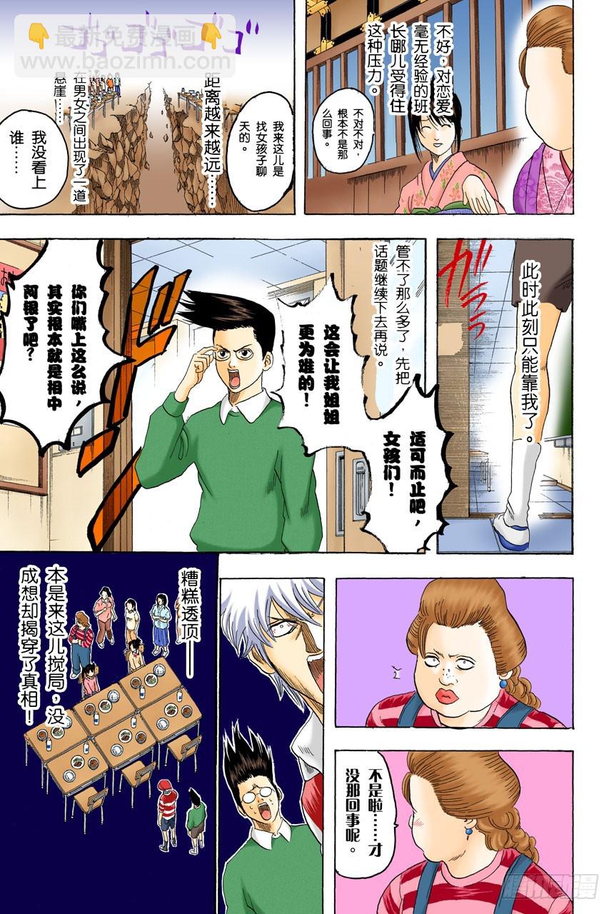 《银魂（全彩版）》联谊在开始前最有意思 第11页