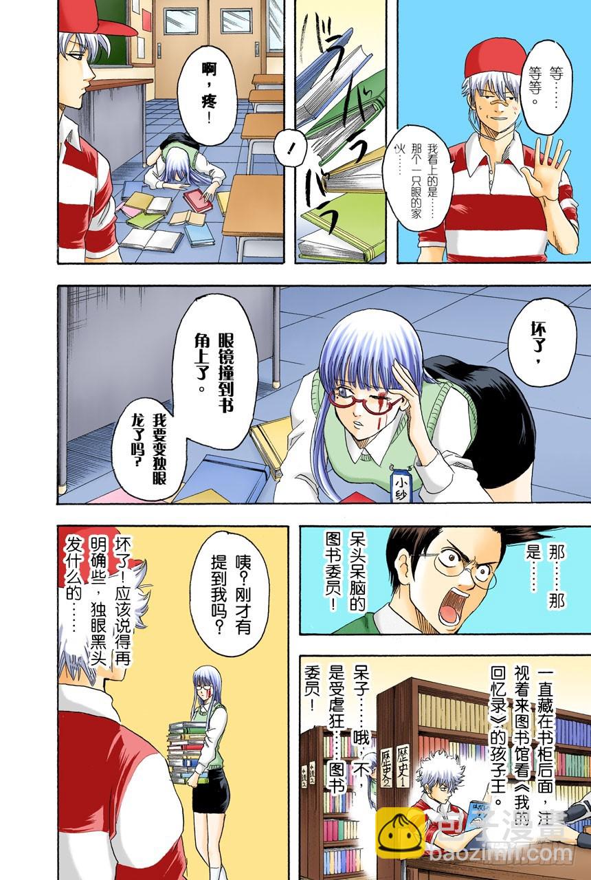 《银魂（全彩版）》联谊在开始前最有意思 第12页