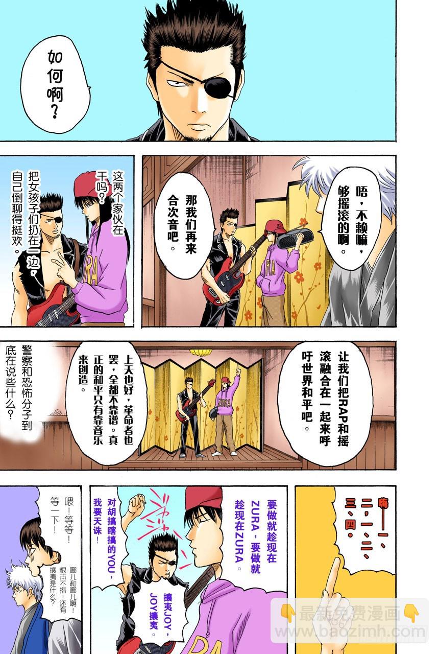 《银魂（全彩版）》联谊在开始前最有意思 第13页
