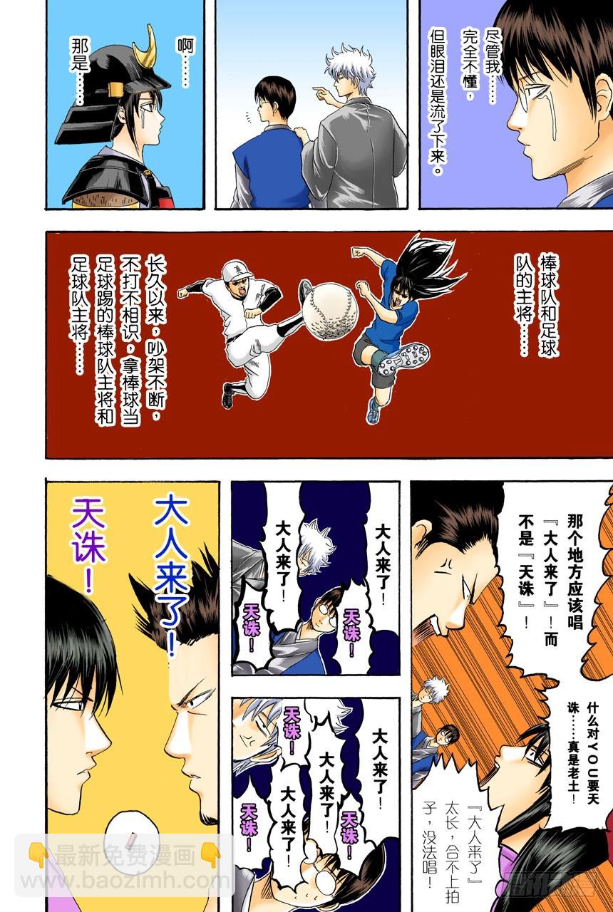 《银魂（全彩版）》联谊在开始前最有意思 第14页