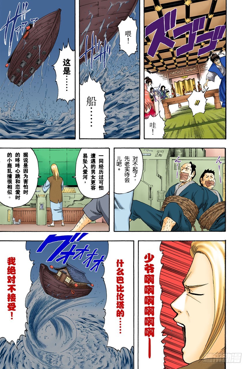 《银魂（全彩版）》联谊在开始前最有意思 第15页