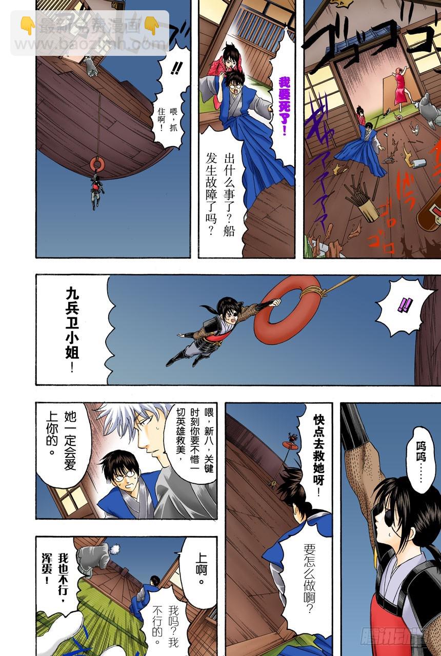 《银魂（全彩版）》联谊在开始前最有意思 第16页