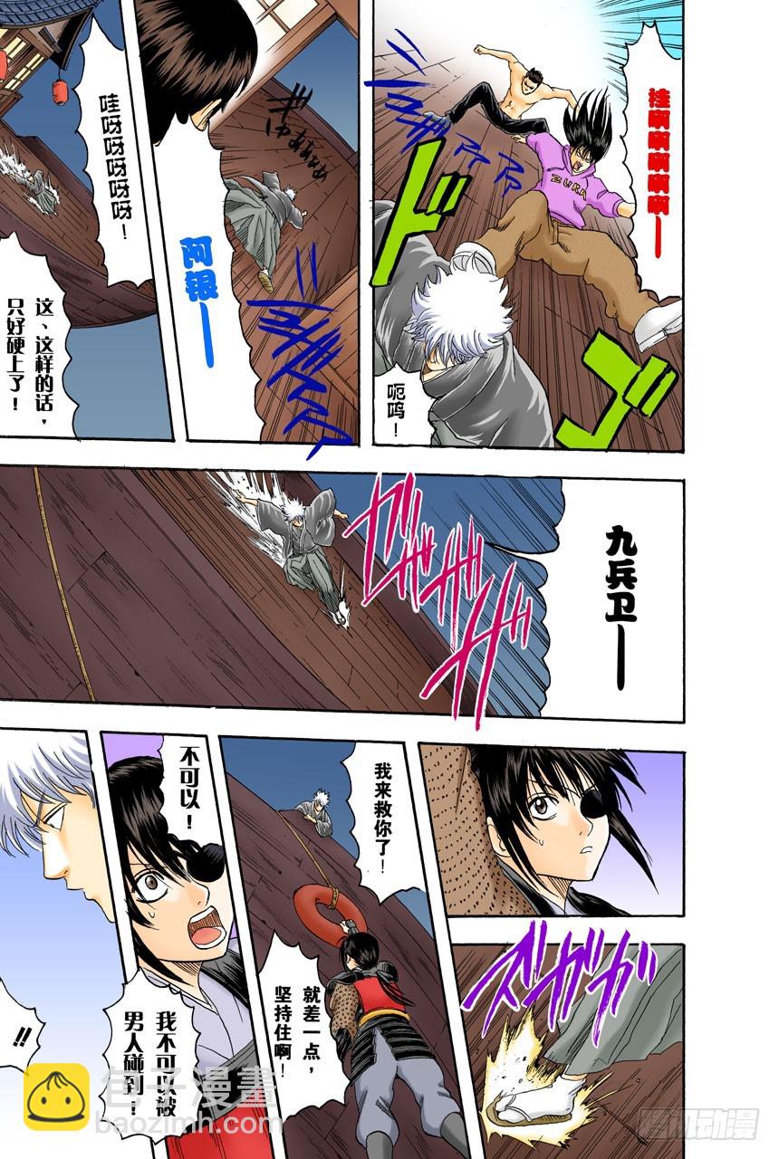 《银魂（全彩版）》联谊在开始前最有意思 第17页