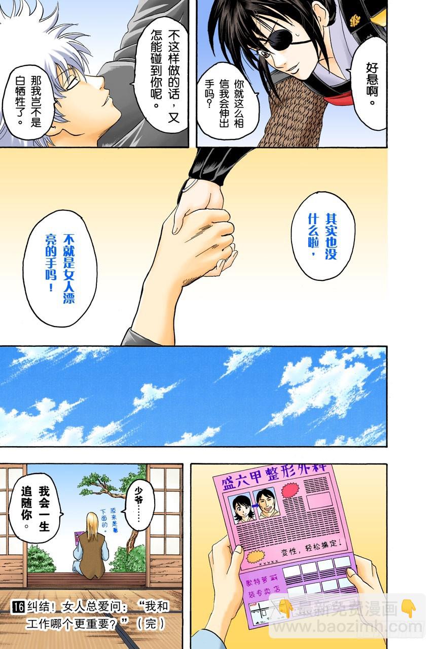 《银魂（全彩版）》联谊在开始前最有意思 第19页