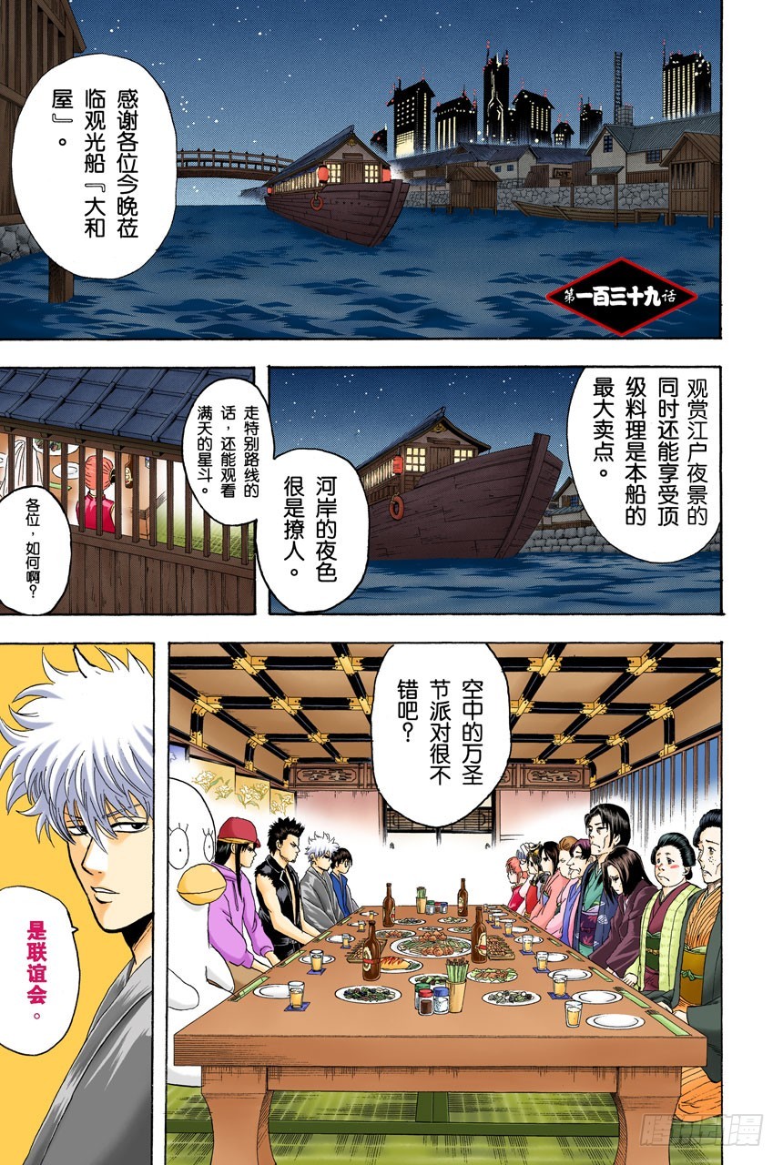《银魂（全彩版）》联谊在开始前最有意思 第1页