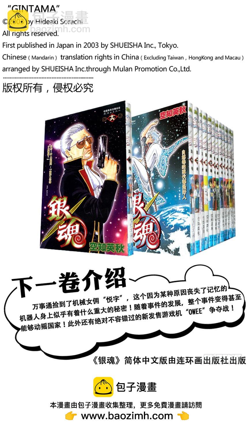 《银魂（全彩版）》联谊在开始前最有意思 第20页