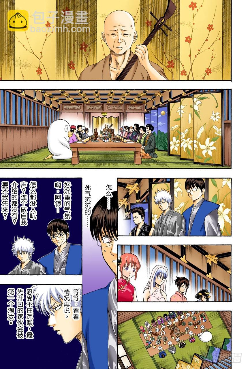 《银魂（全彩版）》联谊在开始前最有意思 第3页