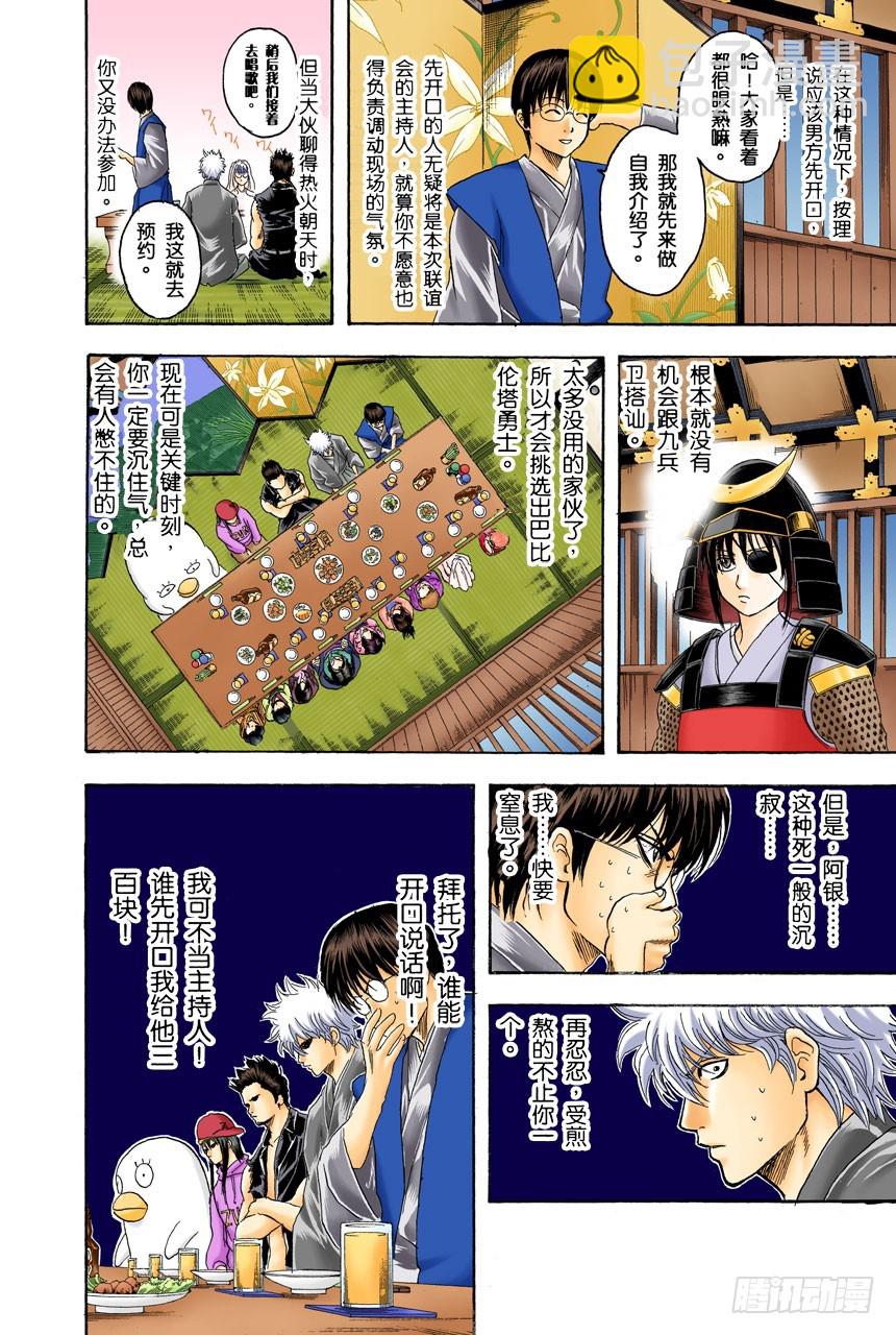 《银魂（全彩版）》联谊在开始前最有意思 第4页