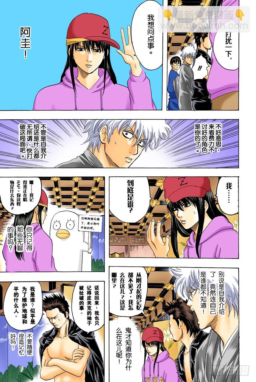《银魂（全彩版）》联谊在开始前最有意思 第5页