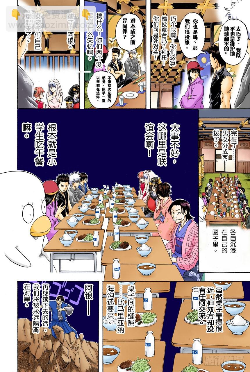 《银魂（全彩版）》联谊在开始前最有意思 第6页