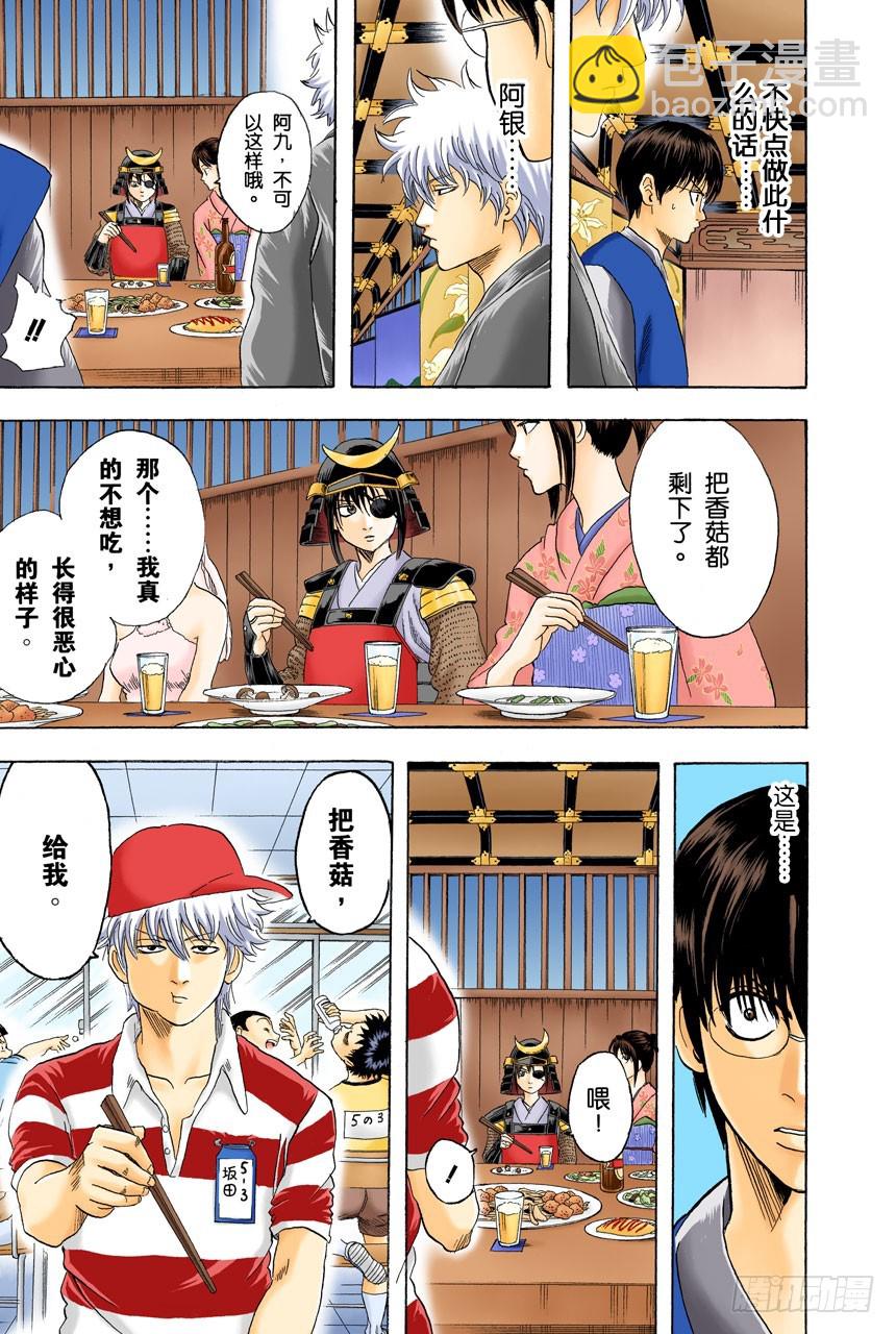 《银魂（全彩版）》联谊在开始前最有意思 第7页
