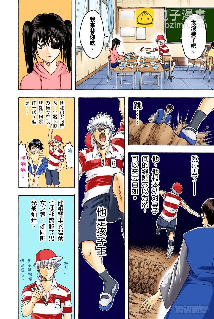 《银魂（全彩版）》联谊在开始前最有意思 第8页