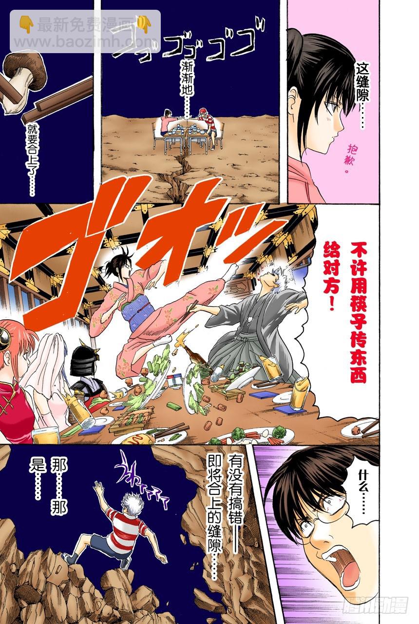 《银魂（全彩版）》联谊在开始前最有意思 第9页