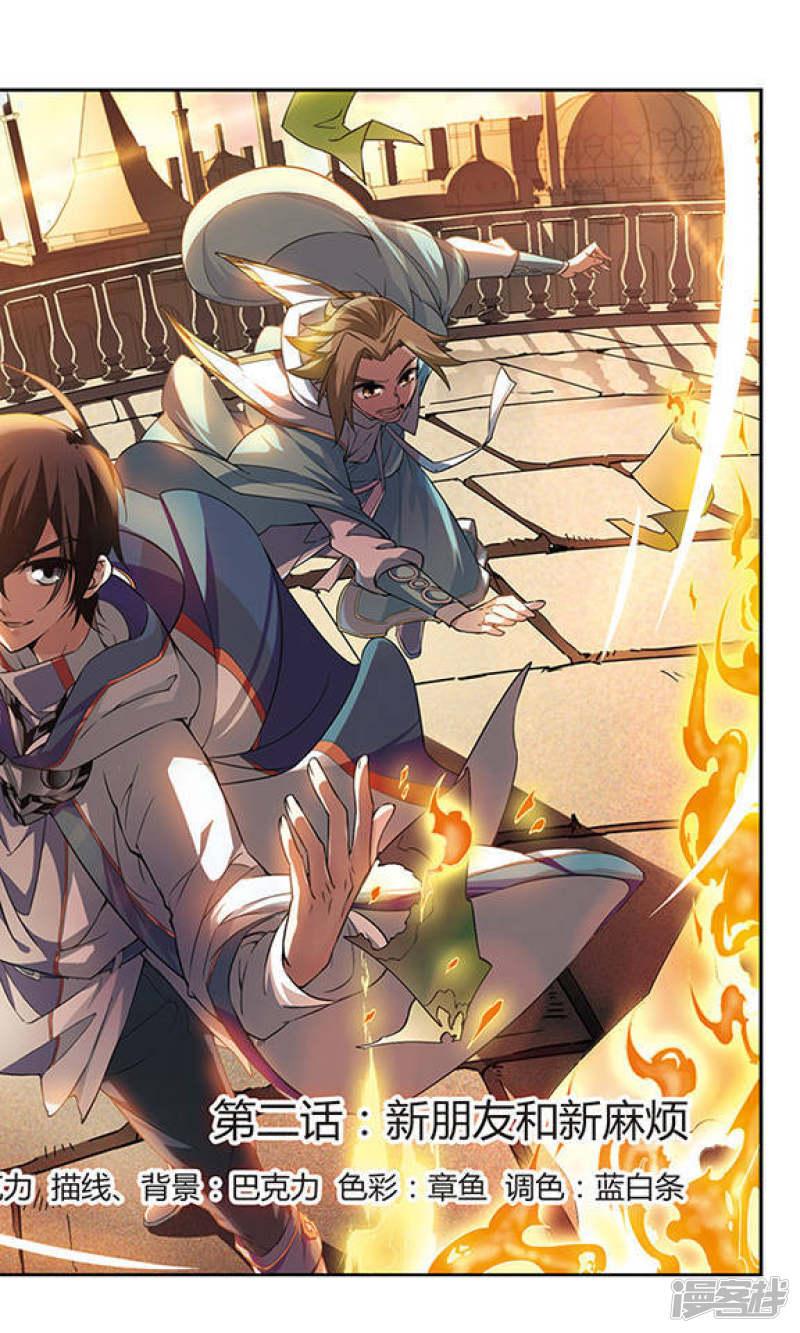 《网游之近战法师漫画》第5话新朋友和新麻烦1 第1页