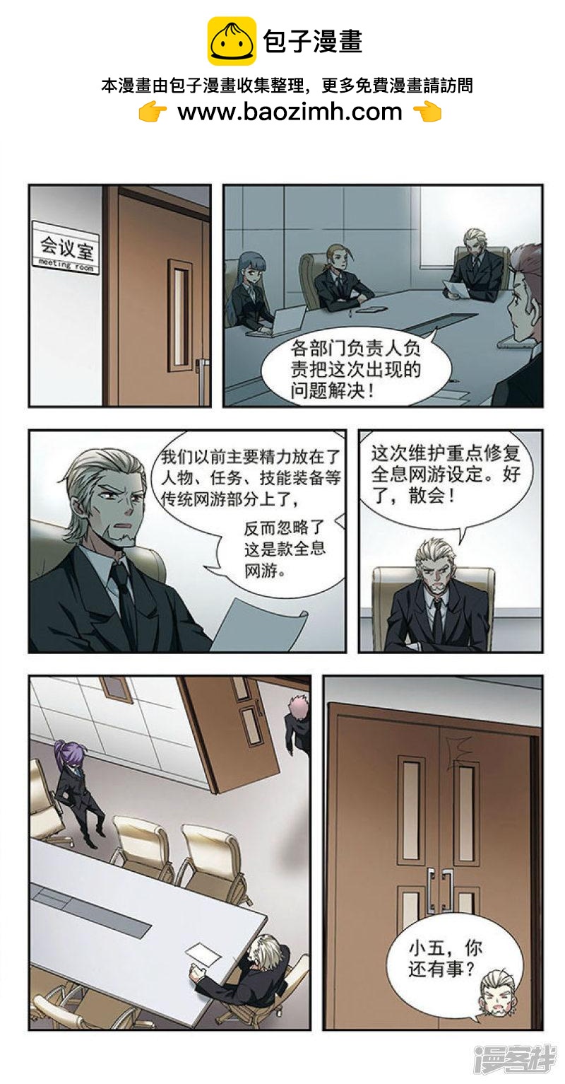 《网游之近战法师漫画》第5话新朋友和新麻烦1 第2页