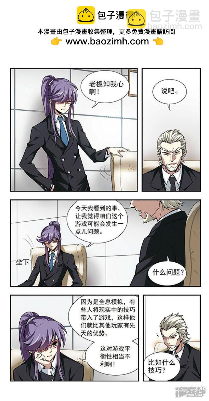 《网游之近战法师漫画》第5话新朋友和新麻烦1 第3页