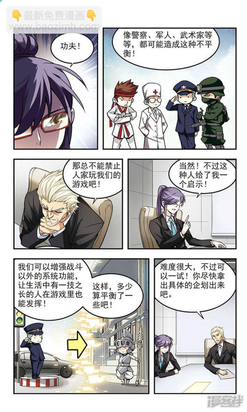 《网游之近战法师漫画》第5话新朋友和新麻烦1 第4页