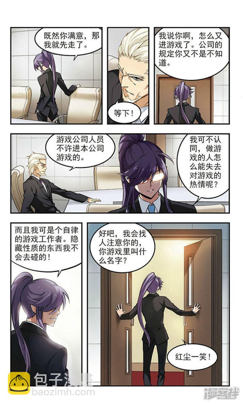 《网游之近战法师漫画》第5话新朋友和新麻烦1 第5页