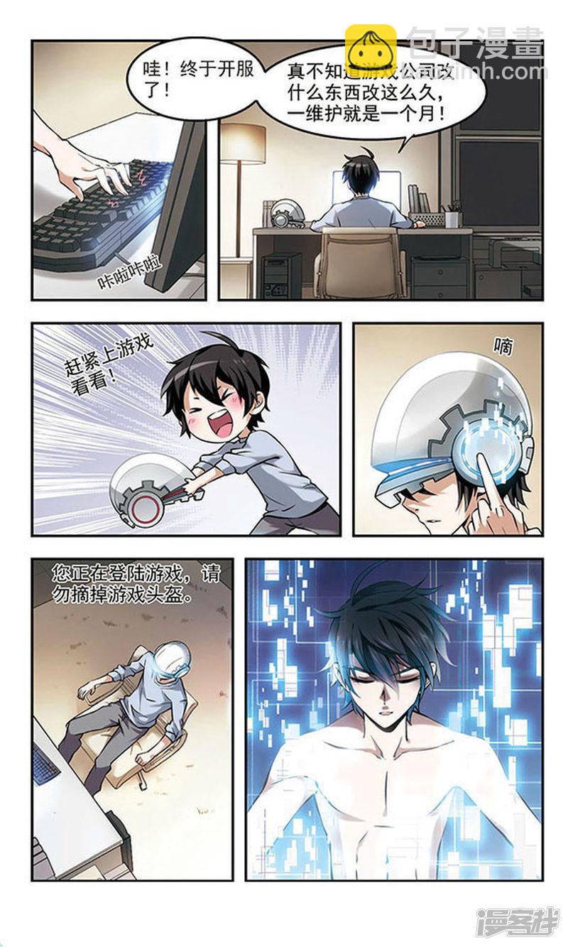《网游之近战法师漫画》第5话新朋友和新麻烦1 第6页
