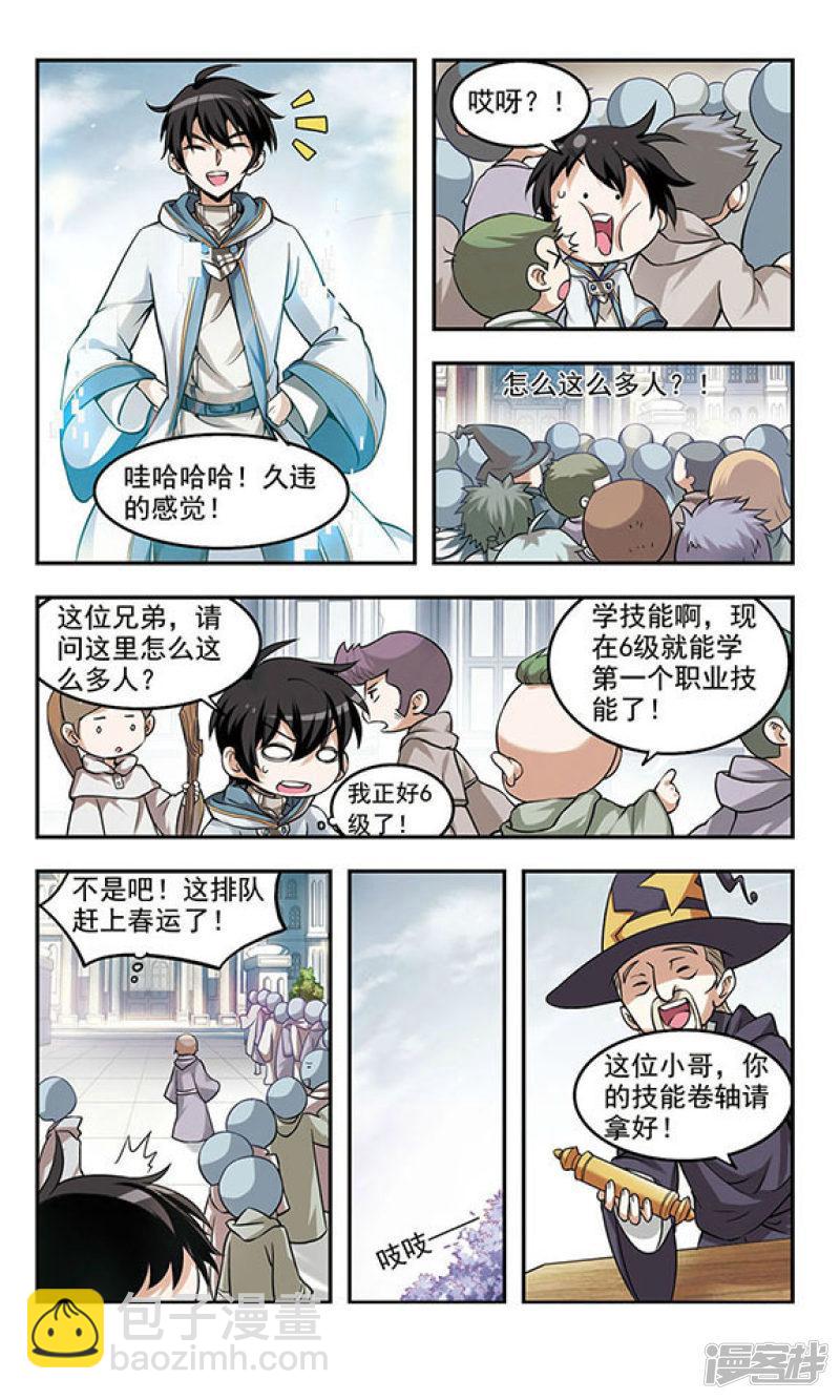 《网游之近战法师漫画》第5话新朋友和新麻烦1 第7页