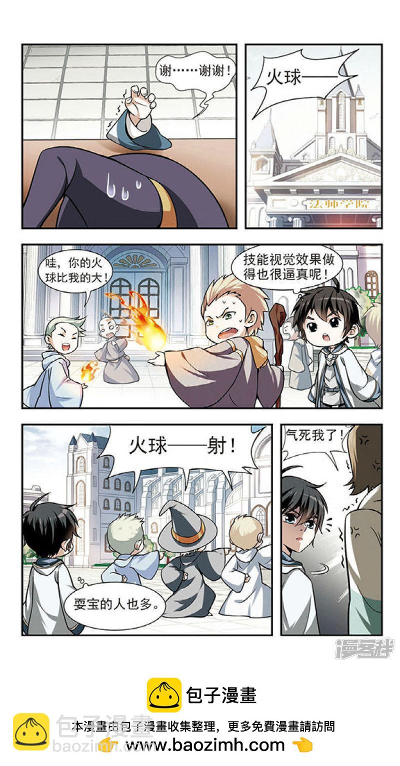《网游之近战法师漫画》第5话新朋友和新麻烦1 第8页