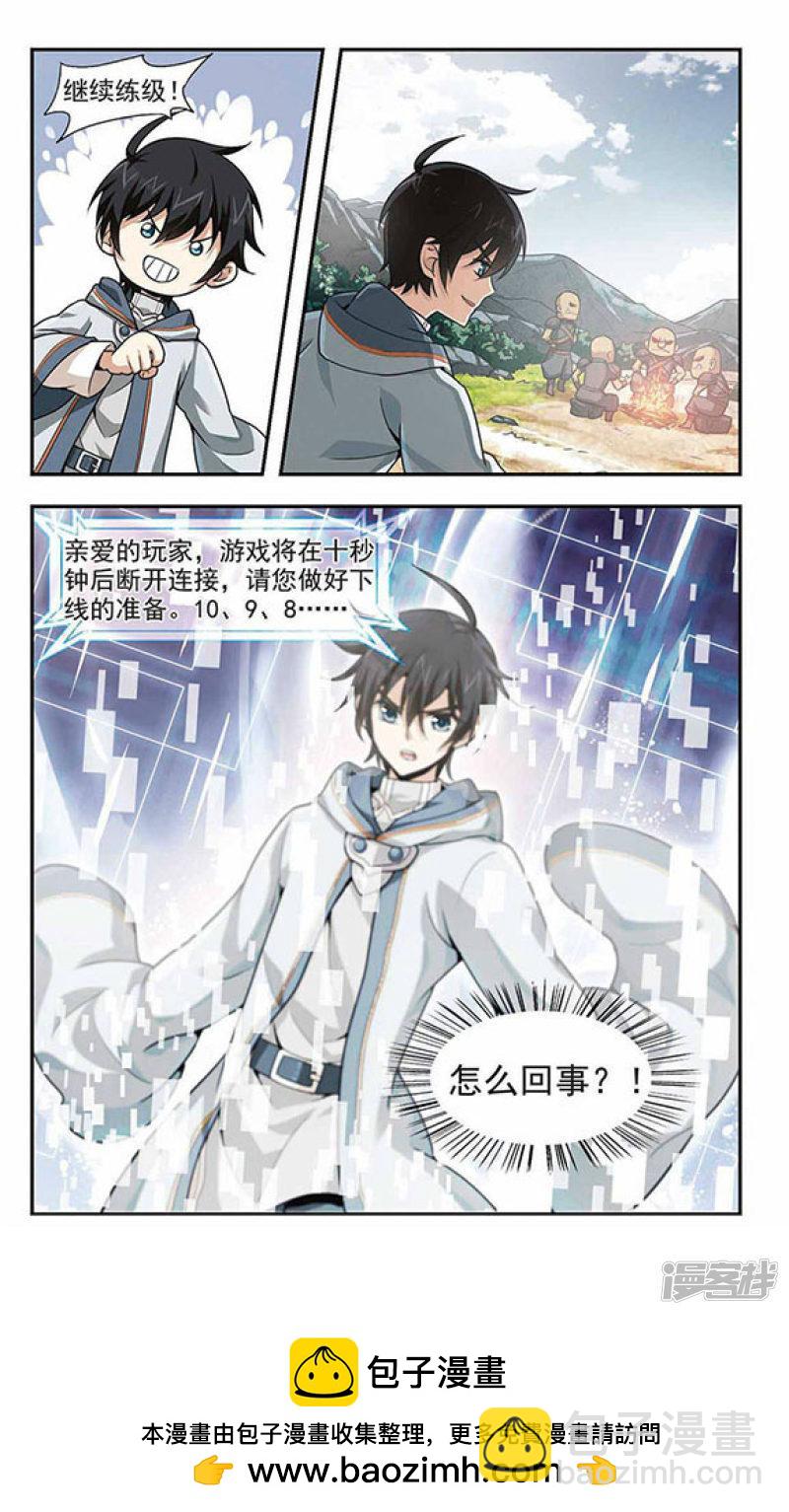 《网游之近战法师漫画》第4话一个法师的诞生4 第10页