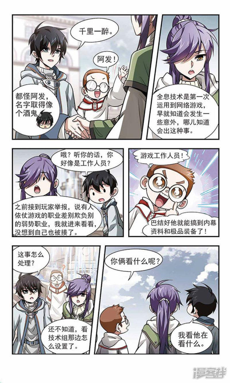 《网游之近战法师漫画》第4话一个法师的诞生4 第1页