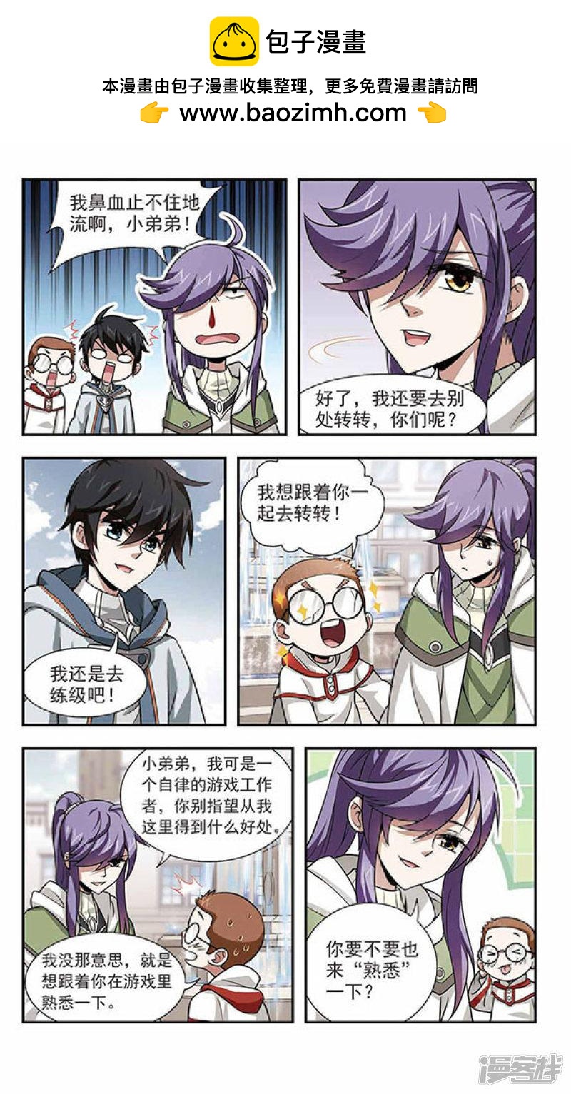 《网游之近战法师漫画》第4话一个法师的诞生4 第2页