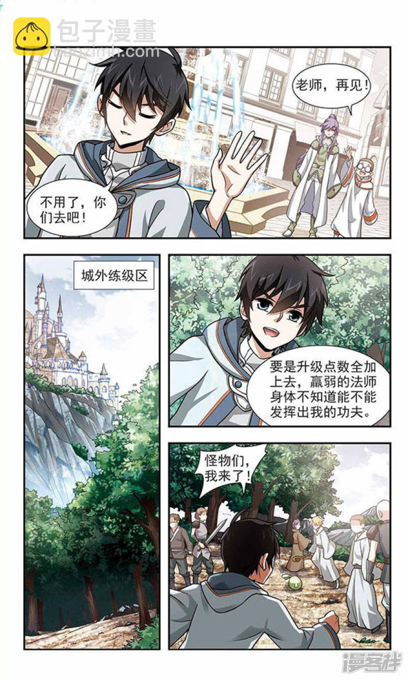 《网游之近战法师漫画》第4话一个法师的诞生4 第3页