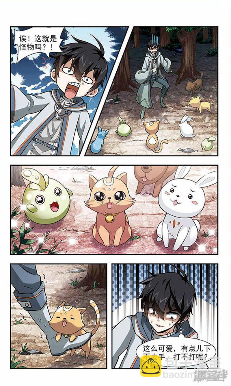 《网游之近战法师漫画》第4话一个法师的诞生4 第4页