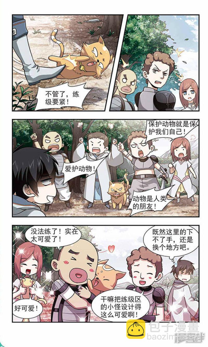 《网游之近战法师漫画》第4话一个法师的诞生4 第5页