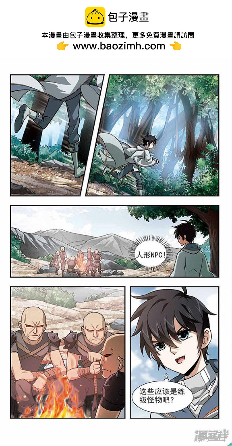 《网游之近战法师漫画》第4话一个法师的诞生4 第6页