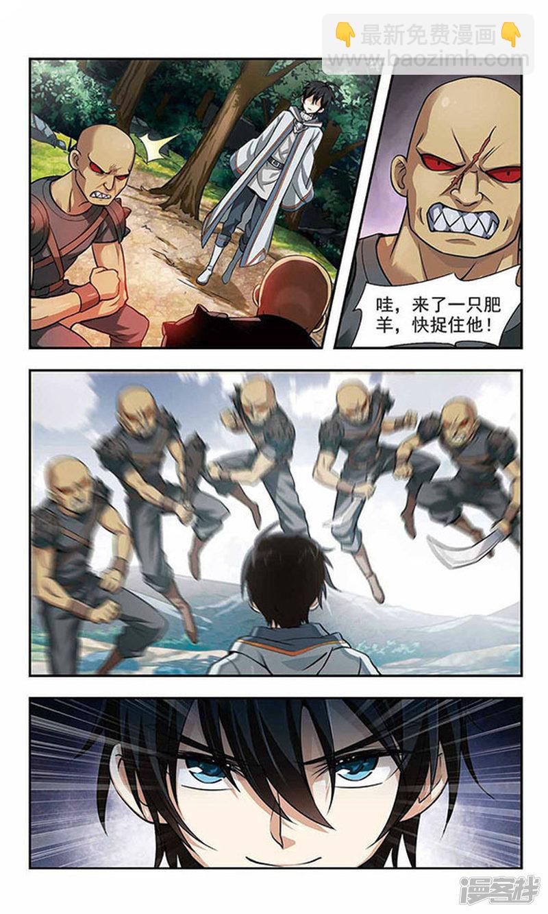 《网游之近战法师漫画》第4话一个法师的诞生4 第7页