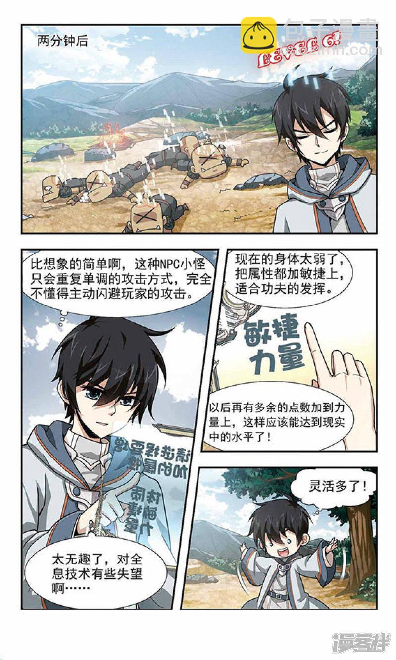 《网游之近战法师漫画》第4话一个法师的诞生4 第9页