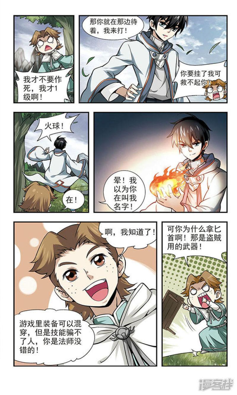 《网游之近战法师漫画》第7话新朋友和新麻烦3 第1页