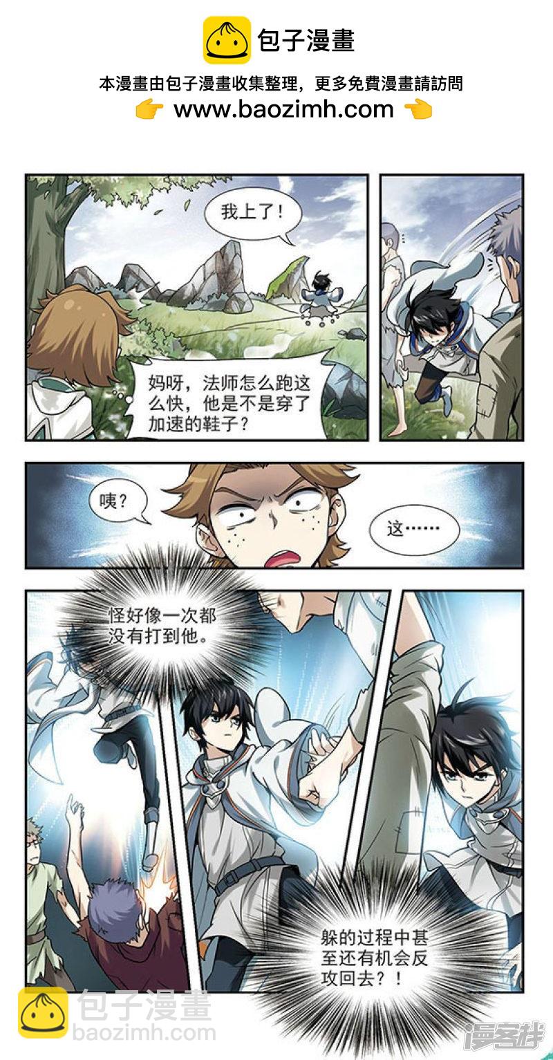 《网游之近战法师漫画》第7话新朋友和新麻烦3 第2页
