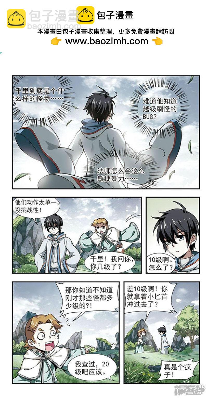 《网游之近战法师漫画》第7话新朋友和新麻烦3 第3页