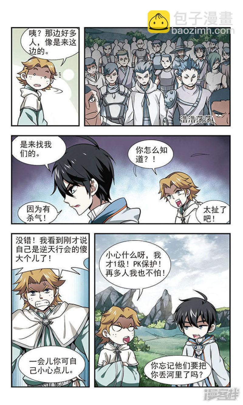 《网游之近战法师漫画》第7话新朋友和新麻烦3 第4页