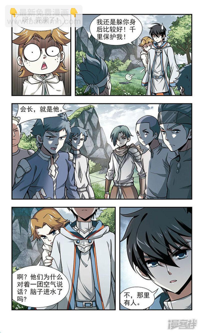 《网游之近战法师漫画》第7话新朋友和新麻烦3 第5页