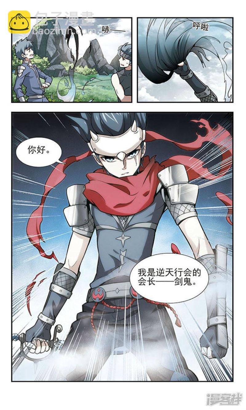 《网游之近战法师漫画》第7话新朋友和新麻烦3 第6页