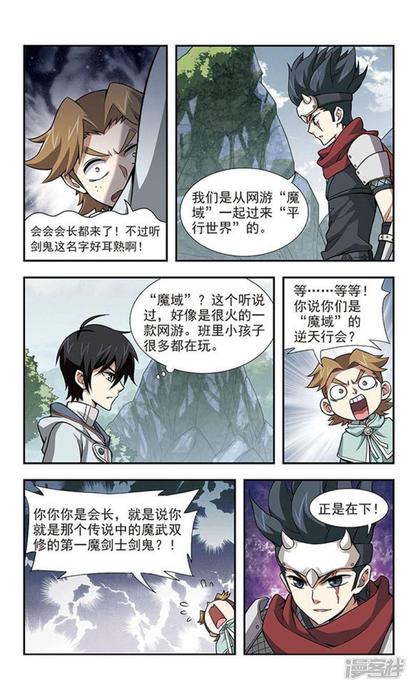 《网游之近战法师漫画》第7话新朋友和新麻烦3 第7页
