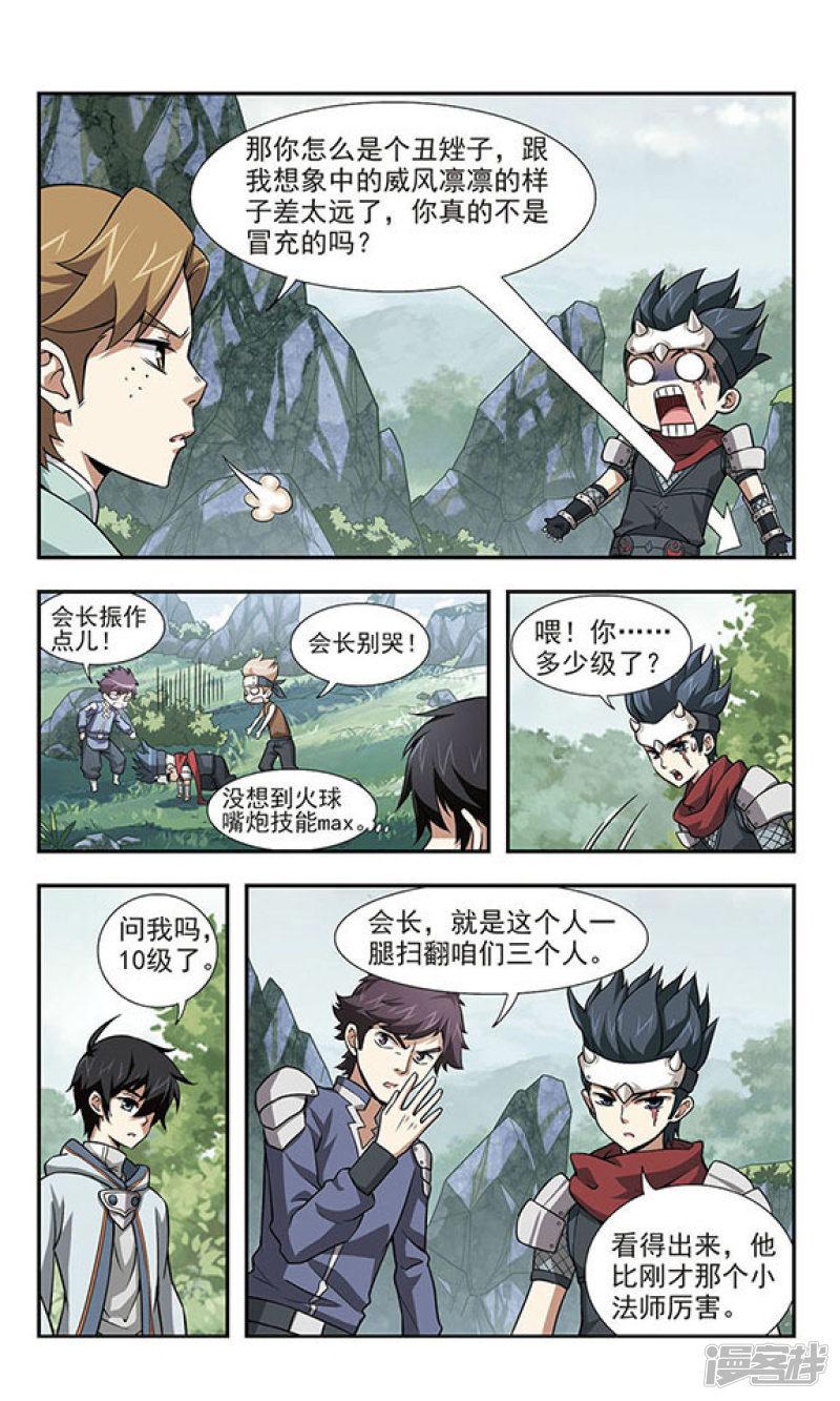 《网游之近战法师漫画》第7话新朋友和新麻烦3 第8页