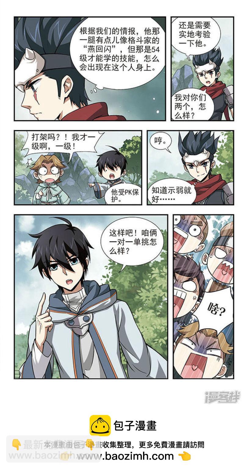 《网游之近战法师漫画》第7话新朋友和新麻烦3 第9页