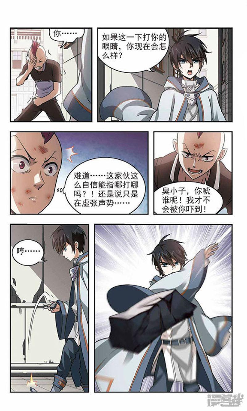 《网游之近战法师漫画》第3话一个法师的诞生3 第1页