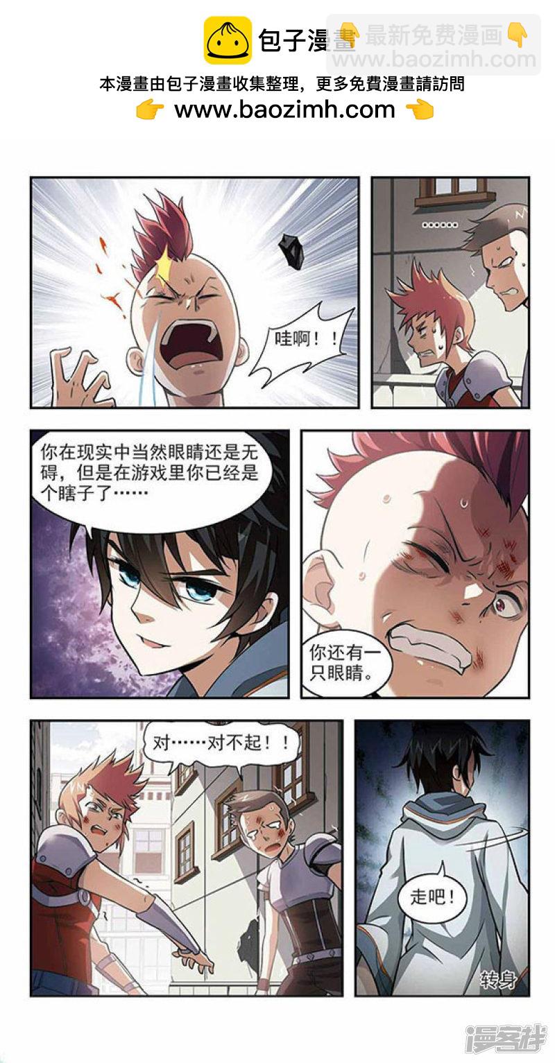 《网游之近战法师漫画》第3话一个法师的诞生3 第2页