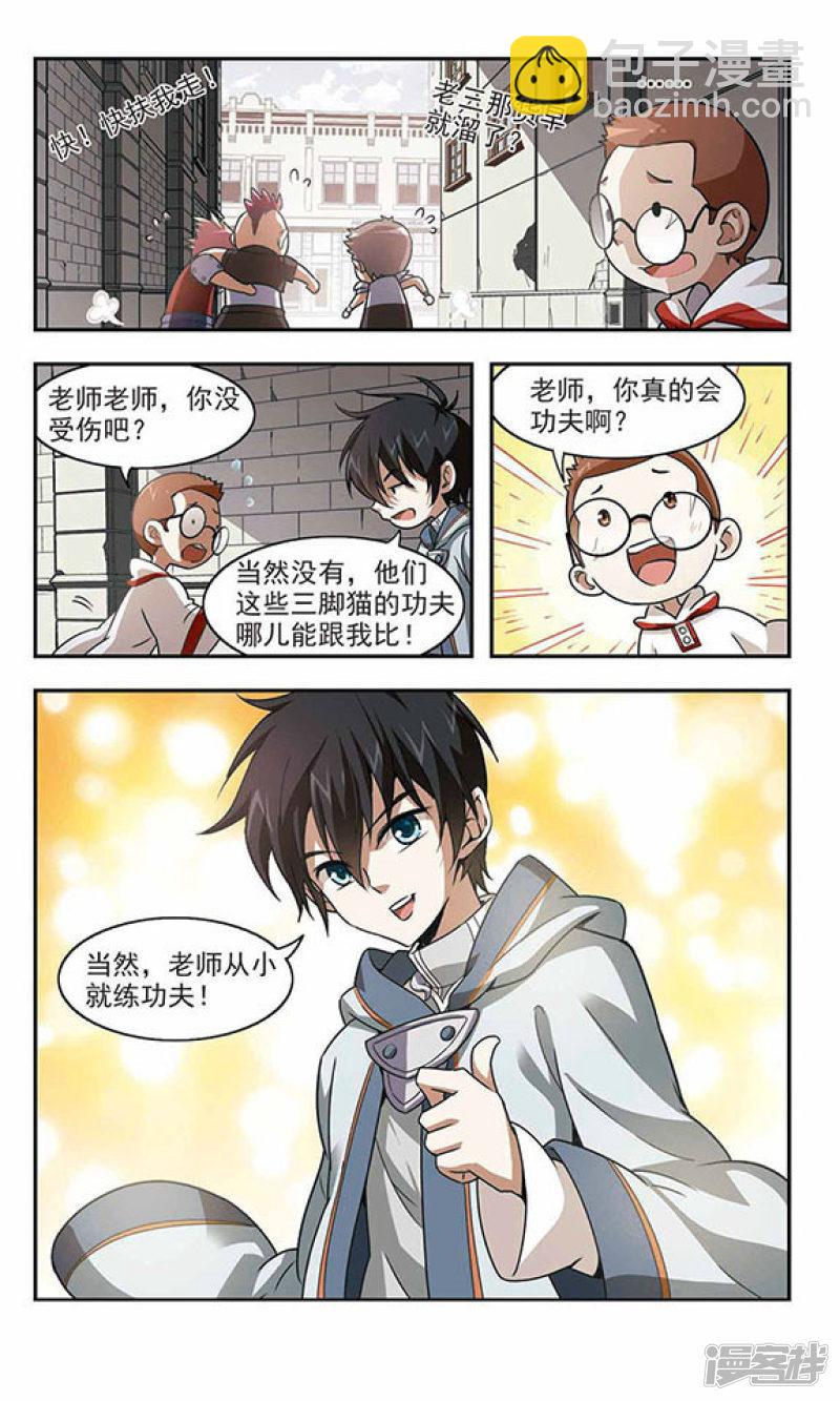 《网游之近战法师漫画》第3话一个法师的诞生3 第3页