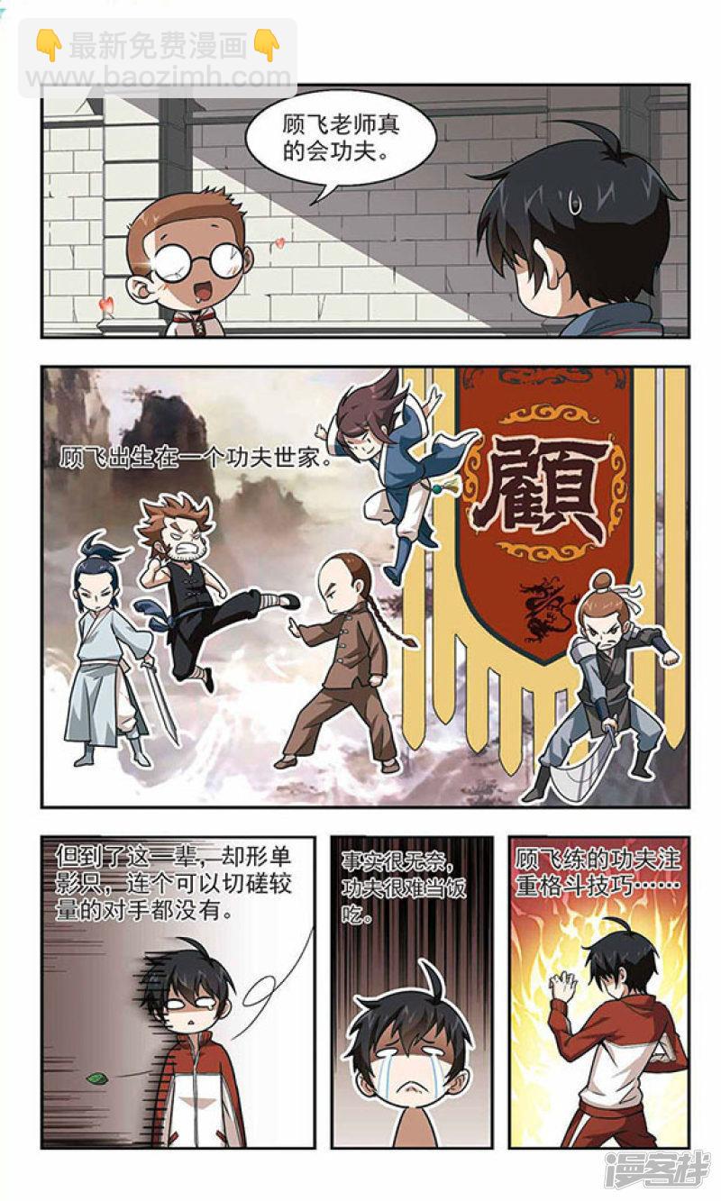 《网游之近战法师漫画》第3话一个法师的诞生3 第4页